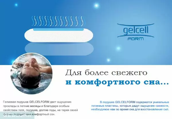 Подушка Gelcel