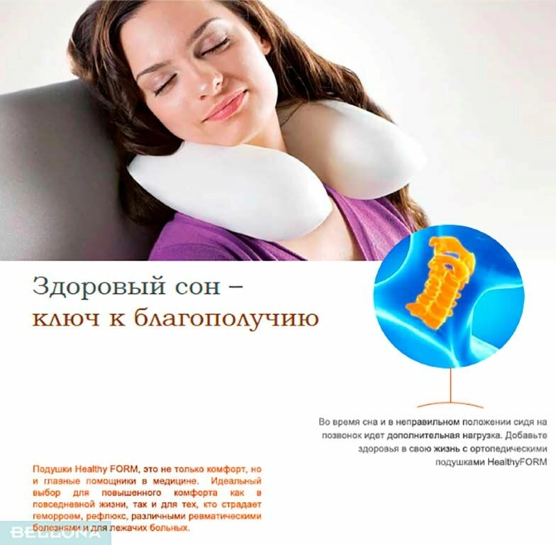 Подушка под шею Healthy 