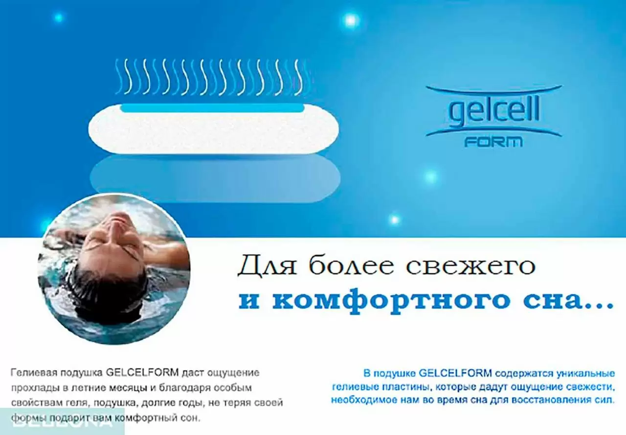 Подушка Gelcel