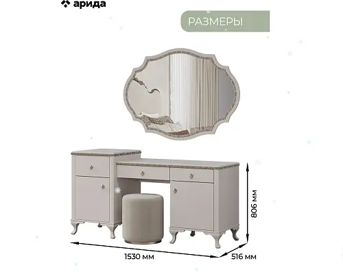 Туалетный стол с зеркалом и пуфом Лаура Арида