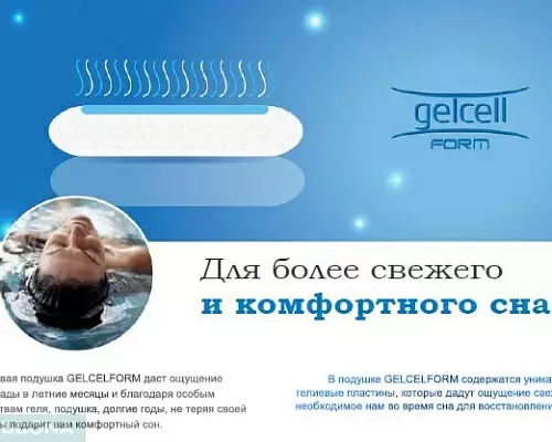 Подушка Gelcel Bellona
