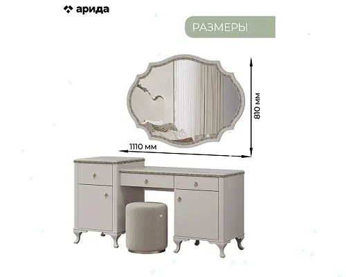 Туалетный стол с зеркалом и пуфом Лаура Арида