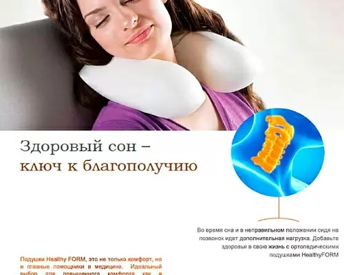 Подушка под шею Healthy  Bellona