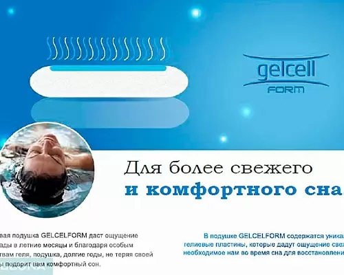 Подушка Gelcel Bellona