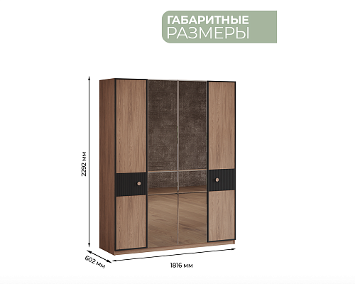 Шкаф 4дв. Каролина Арида