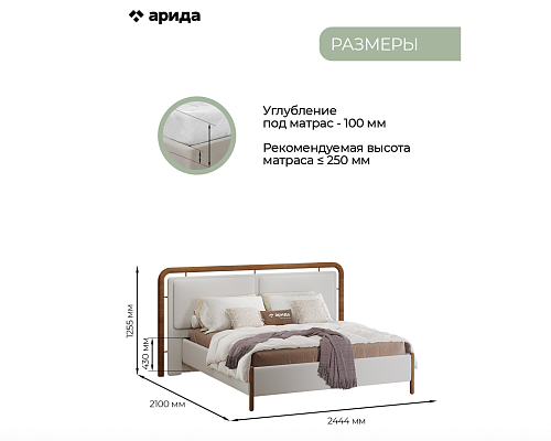Кровать Линда 1,8 Арида